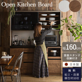 F00713_キッチンカウンター 食器棚 160幅 おしゃれ 完成品 日本製 オープンボード 収納棚 レンジ台 ロータイプ 引き出し コンセント付き 隙間収納 韓国インテリア