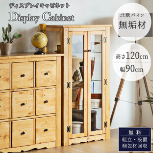 F01211_ディスプレイ キャビネット 収納棚 コレクションボード ガラスキャビネット 天然木 パイン 無垢 無垢材 北欧 おしゃれ おすすめ シンプル 木目 木製 ナチュラル カントリー 幅60cm