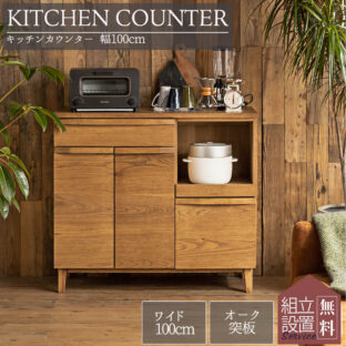 F00141_関家具 カップ CUP 食器棚 100幅 収納 キッチンワゴン キッチンボード キッチンカウンター おしゃれ ナチュラル オープンボード モダン スタイリッシュ
