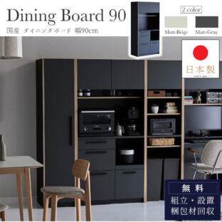 F00884_国産 おしゃれ 日本製 ダイニングボード 食器棚 壁面収納 ラック 掃除用具 ハイボード 収納 大容量 幅90 ゴミ箱 ダストボックス yuu トーン 関家具 クラッシュ