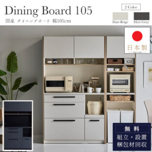 F00885_国産 おしゃれ 日本製 ダイニングボード 食器棚 壁面収納 ラック 掃除用具 ハイボード 収納 大容量 幅105 ゴミ箱 ダストボックス yuu トーン 関家具 クラッシュ