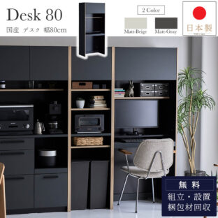 F00886_国産 おしゃれ 日本製 デスク ダイニングボード 食器棚 壁面収納 ラック 掃除用具 ハイボード 収納 大容量 幅80 ゴミ箱 ダストボックス yuu トーン 関家具 クラッシュ