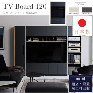 F00887_テレビ台 ハイタイプ 国産 おしゃれ 日本製 壁面収納 TV台 掃除用具 ハイボード 収納 大容量 壁面収納テレビ台 幅120 yuu トーン 関家具 クラッシュ