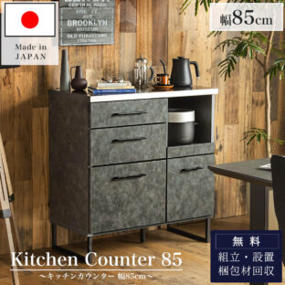 F01083_キッチンカウンター 幅85 85cm 食器棚 キッチンボード カウンター キッチン収納 コンセント付き モイス おしゃれ カフェ 日本製 国産 完成品