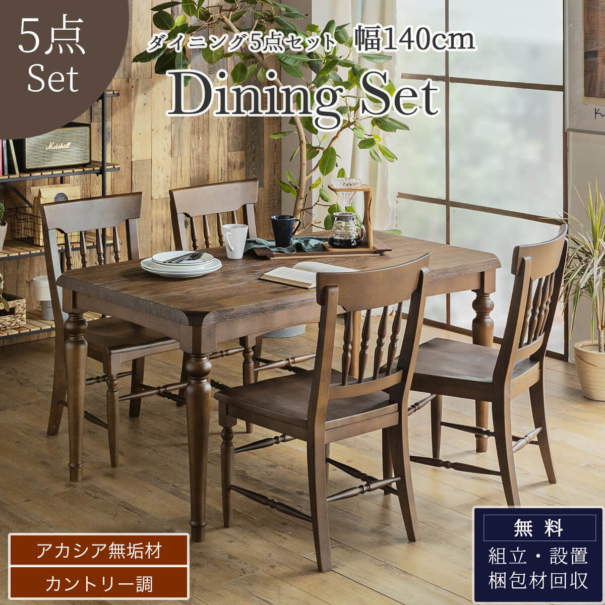 F01122_ ダイニングセット 食卓 木目 北欧 日本 おしゃれ おすすめ ダイニングテーブル ダイニングテーブル 天然木 5点セット シンプル  無垢 ナチュラルカントリー