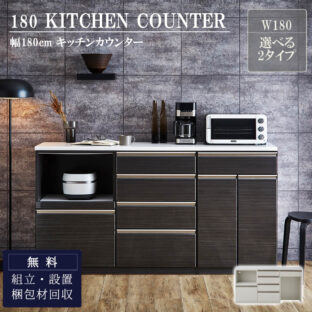 F01126_キッチンカウンター 180 食器棚 180幅 おしゃれ おすすめ 左右入れ替え可能 ホワイト ブラック 180 ワイド 収納 キッチンワゴン キッチン収納 キッチン キャビネット モイス カウンター 扉 引き出し モダン スタイリッシュ シンプル 大容量