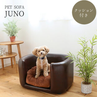 F00054_ペットソファ 関家具 JUNO ジュノ ペットソファ ソファ ペット用 北欧 おしゃれ おすすめ PETTO