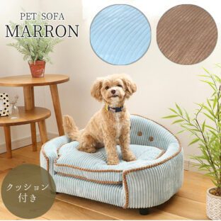 F00056_ペットソファ 関家具 MARRON マロン ペットソファ ソファ ペット用 北欧 おしゃれ おすすめ PETTO