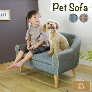 F00057_ペットソファ 関家具 RILI リリ ペットソファ ソファ ペット用 ペット用ベッド 北欧 おしゃれ おすすめ PETTO