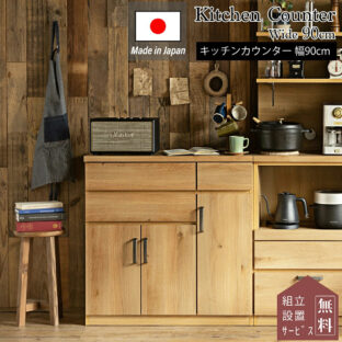 F00222_キッチンカウンター おしゃれ 食器棚 幅90 木製 ハイタイプ 日本製 ダイニングボード レンジボード キッチン棚 レンジ台 ナチュラル オーク コ