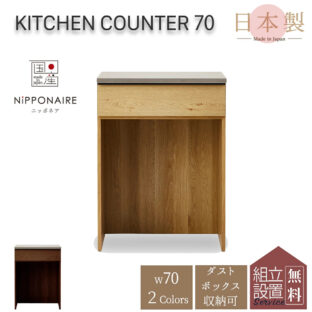 F00313_関家具 オウル 幅70 おしゃれ 完成品 ニッポネア 食器棚 カウンター レンジボード キッチン ウォルナット オーク 台所 F☆☆☆☆ 収納 大型レン