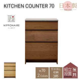 F00314_関家具 オウル 幅70 おしゃれ 完成品 ニッポネア 食器棚 カウンター レンジボード キッチン ウォルナット オーク 台所 F☆☆☆☆ 収納 大型レンジ