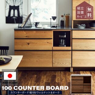 F00319_関家具 オウル 幅100 キッチンカウンター ニッポネア食器棚カウンターワゴン カウンター レンジボード キッチン ウォルナット