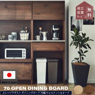 F00320_キッチンボード レンジ台 関家具 オウル 70幅 キッチン ボード おしゃれ 食器棚 ニッポネア ダストボックス レンジ キッチン 収納 木製 ハイ 台所