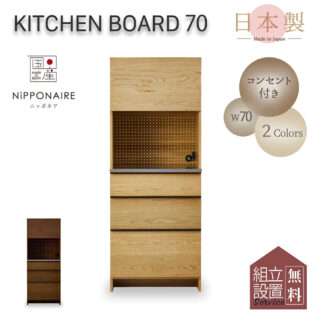 F00322_キッチンボード 関家具 オウル 幅70 ハイタイプ おしゃれ 完成品 ニッポネア 食器棚 カウンター レンジボード キッチン ウォルナット オーク 台所