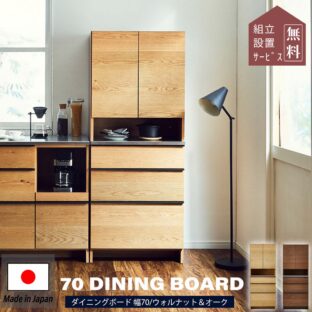 F00324_キッチンボード 関家具 オウル 幅70 おしゃれ 食器棚 オウル 関家具 ニッポネア ダイニングボード ボードキッチン 収納 木製 台所