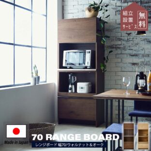 F00325_キッチンボード 関家具 オウル 70幅 食器棚 ダイニングボード レンジボード キッチン 収納 台所 F☆☆☆☆ 収納 高級 国産 日本製 オウル