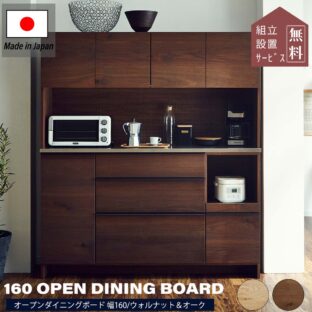 F00326_オウル 関家具 おしゃれ 食器棚 ニッポネア 木製 ハイタイプ 日本製 160cm ダイニングボード レンジボード キッチン棚