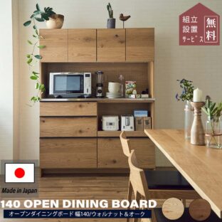 F00327_関家具 オウル 幅140 キッチンボード おしゃれ 食器棚 ニッポネア ハイタイプ 日本製 オウル ダイニングボード レンジボード