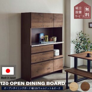 F00328_関家具 オウル 幅120 キッチンボード おしゃれ 食器棚 ニッポネア 木製 ハイタイプ 日本製 オウル ダイニングボード レンジ