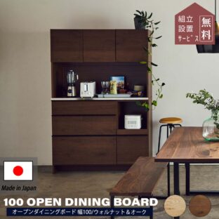 F00329_関家具 オウル キッチンボード 幅100 おしゃれ 食器棚 ニッポネア 木製 ハイタイプ 日本製 オウル ダイニングボード レンジ