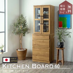 F00363_キッチンボード 日本製 収納 キッチンワゴン 食器棚 60幅 おしゃれ おすすめ 日本製 ナチュラル ブラウン オープンボード 60 モダン スタイリッシュ