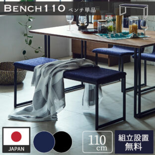 F00431_ダイニングベンチ ダイニング ファブリック スチール F00431_ダイニングベンチ ダイニング ファブリック スチール