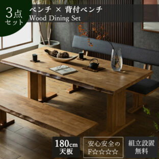 F00551_ダイニングセット 食卓 木目 和風 日本 おしゃれ おすすめ ダイニングテーブル ダイニングテーブル 天然木 3点セット シンプル 無垢 ナチュラル