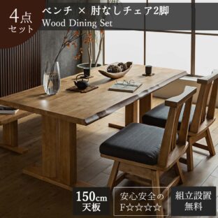 F00552_ダイニングセット 食卓 木目 北欧 日本 おしゃれ おすすめ ダイニングテーブル ダイニングテーブル 天然木 4点セット シンプル 無垢 ナチュラル 和風モダン 和風