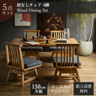 F00589_ダイニングセット 食卓 木目 北欧 日本 おしゃれ おすすめ ダイニングテーブル ダイニングテーブル 天然木 5点セット シンプル 無垢 ナチュラル 和風モダン 和風
