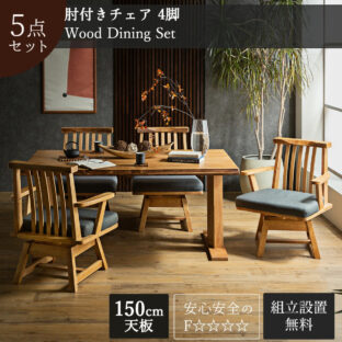F00590_ダイニングセット 食卓 木目 北欧 日本 おしゃれ おすすめ ダイニングテーブル ダイニングテーブル 天然木 5点セット シンプル 無垢 ナチュラル
