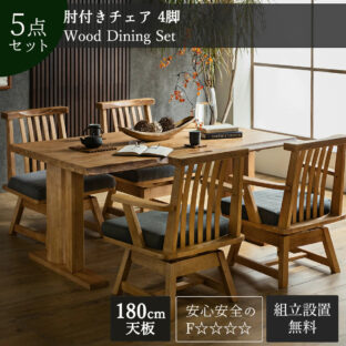 F00592_ダイニングセット 食卓 木目 和風 日本 おしゃれ おすすめ ダイニングテーブル ダイニングチェア 天然木 5点セット シンプル 無垢 ナチュラル