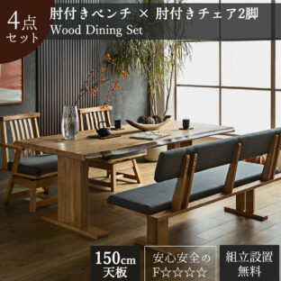 F00595_ダイニングセット 食卓 木目 北欧 日本 おしゃれ おすすめ ダイニングチェア ダイニングベンチ ダイニングテーブル 天然木 4点セット シンプル 無垢 ナチュラル