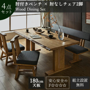 F00598_ダイニングセット 食卓 木目 和風 日本 おしゃれ おすすめ ダイニングテーブル ダイニングチェア ダイニングベンチ 天然木 4点セット シンプル 無垢 ナチュラル