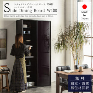 F00750_食器棚 幅100 100cm スライドボード オープンボード おしゃれ 完成品 日本製 オーク ウォルナット キッチン収納棚 レンジ台 引き出し コンセント付き 隙間収納 国産 送料無料 引戸 ダイニングボード