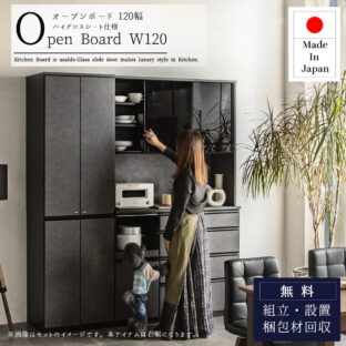 F00753_食器棚 幅120 120cm スライドボード オープンボード ドイツ製メラミン おしゃれ 完成品 日本製 オーク ウォルナット キッチン収納棚 レンジ台 引き出し コンセント付き 隙間収納 国産