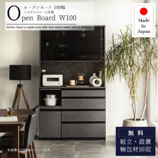 F00754_食器棚 幅100 100cm スライドボード オープンボード ドイツ製メラミン おしゃれ 完成品 日本製 オーク ウォルナット キッチン収納棚 レンジ台 引き出し コンセント付き 隙間収納 国産