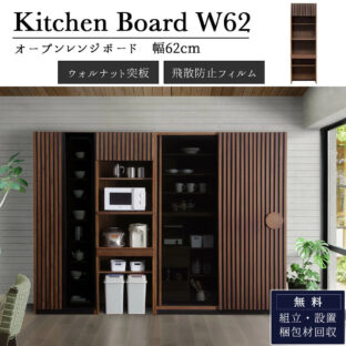 F00757_レンジボード レンジ台 スライドカウンター 幅62cm 移動棚 2口コンセント キッチンボード食器棚 収納 62レンジ 天然木 ウォルナット突板 モダン ナチュラル 高級