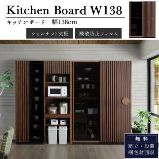 F00760_食器棚 キッチンボード 完成品 幅138 奥行52 高さ196 引き戸 開梱設置無料 ハイタイプ ウォールナット 天然木 おしゃれ 大容量 キッチン 収納 ブラックガラス