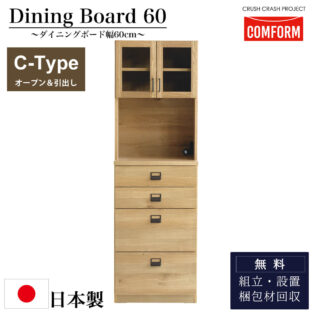 F00892_関家具 ダイニングボード 食器棚 COMFORM ダストン 幅60cm 上オープン+下引出 / 棚 キッチンボード カップボード レンジ台 60 収納