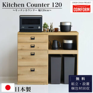 F00901_関家具 キッチンカウンター COMFORM ダストン 幅160cm