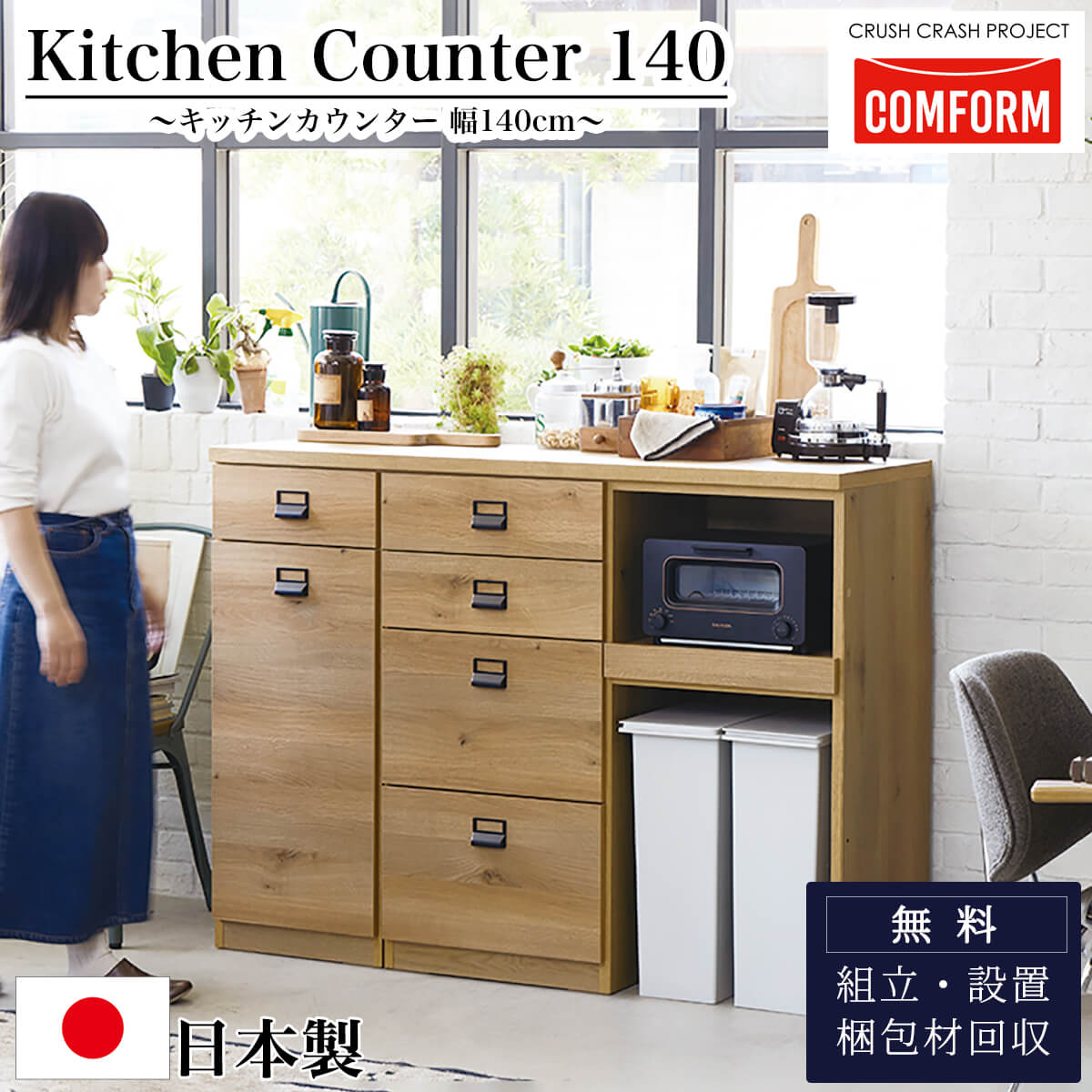 F00898_関家具 キッチンカウンター COMFORM ダストン 幅140cm ...