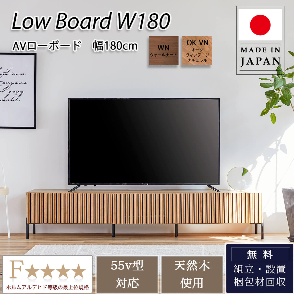 F00903_180Lowboard TVボード リビングボード ローボード テレビ台 幅180 オシャレ 北欧 オーク ウォールナット