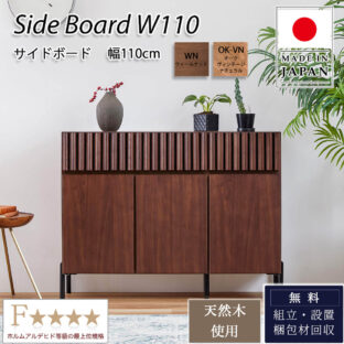 F00906_サイドボード 110Sideboard リビングボード ミドルーボード 幅110 オシャレ 北欧 オーク ウォールナット