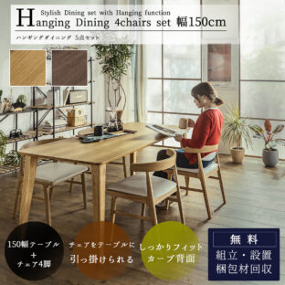 F01014_ダイニングテーブルセット 4人掛け 5点セット ダイニングテーブル 食卓テーブル ダイニングセット 引っ掛けれるダイニング 150幅 5点 オーク ウォルナット ブラウン ナチュラル おしゃれ おすすめ 150cm 北欧風