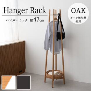F01146_ハンガーラック 関家具 ラプテ ハンガー 洋服収納 収納 玄関 寝室 幅48cm 木目 天然木 オーク 無垢材 北欧 スタイリッシュ シンプル オシャレ 省スペース 幅47cm 高さ165cm