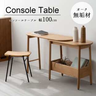 F01148_コンソールテーブル 伸長式 関家具 スーク SUK デスク 幅100cm オーク材 無垢材 木目 天然木 オーク 北欧 スタイリッシュ シンプル オシャレ ドレッサー 省スペース 収納ボックス