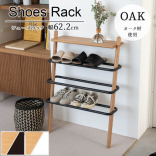 F01149_シューズラック 関家具 スーク SKU 靴収納 スリッパラック スリッパ収納 シューズ収納 スニーカー収納 玄関 靴 スリッパ 幅62cm ブーツ収納 木目 天然木 オーク 北欧 スタイリッシュ シンプル オシャレ 省スペース
