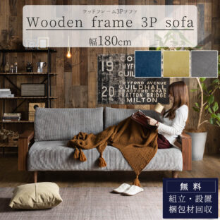 お手入れ簡単!カバーリングタイプのローソファ