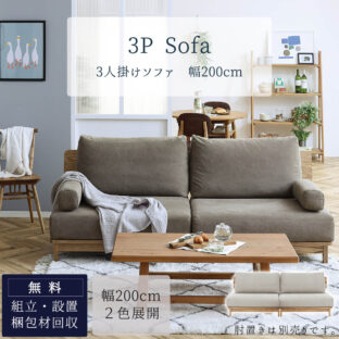 F01095_ソファ ソファー 3人用ソファ 3人 関家具 マナー nora おしゃれ シンプル ナチュラル ファブリック ベージュ ソファー 2人掛け 木製フレーム 木フレーム アッシュ 布 ファブリック キャンバス ブラウン アイボリー 木製 リビング